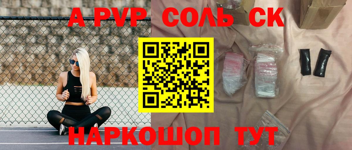 A PVP мука  Alfa_PVP Crystall  A-PVP Соль  Севастополь  Вход с VPN 