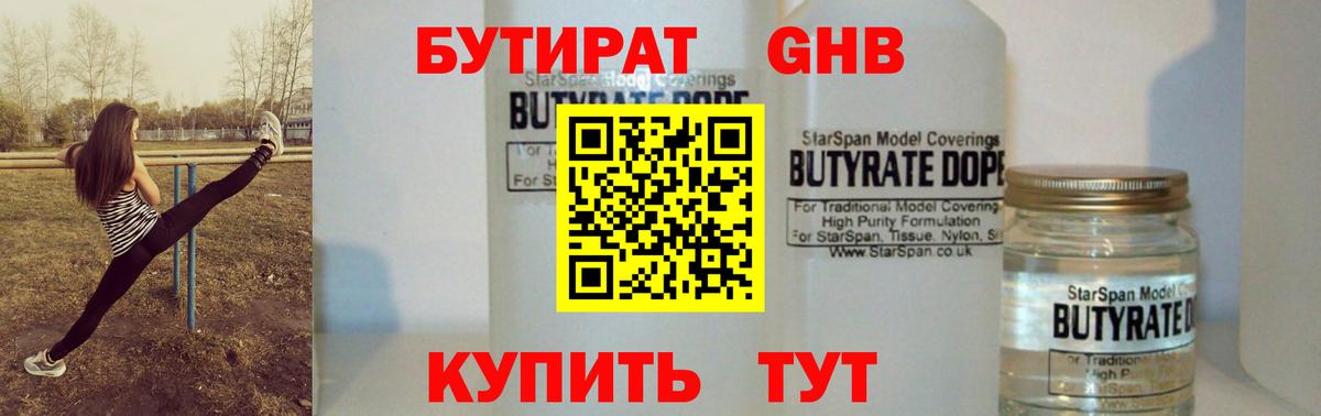 Севастополь  Бутират оксибутират  Вход с VPN 