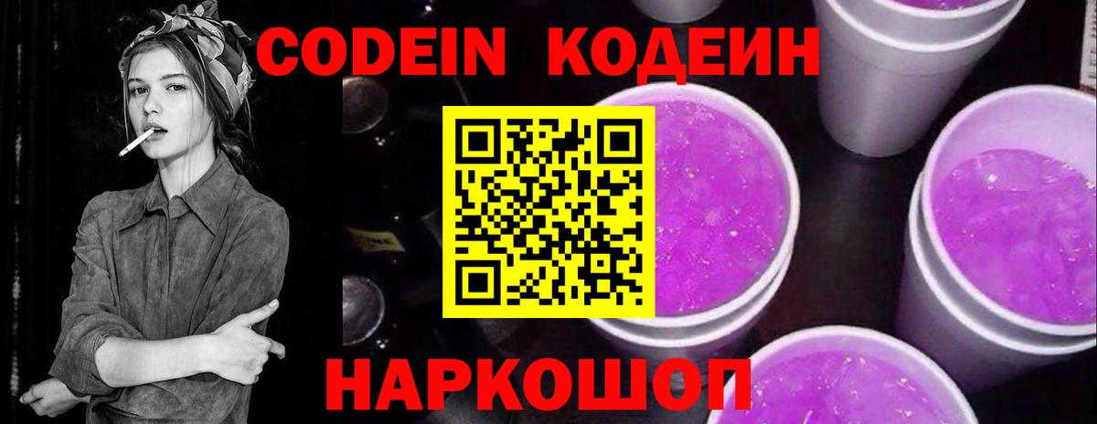 Кодеин напиток Lean (лин)  Codein напиток Lean (лин)  Вход с VPN  Севастополь 