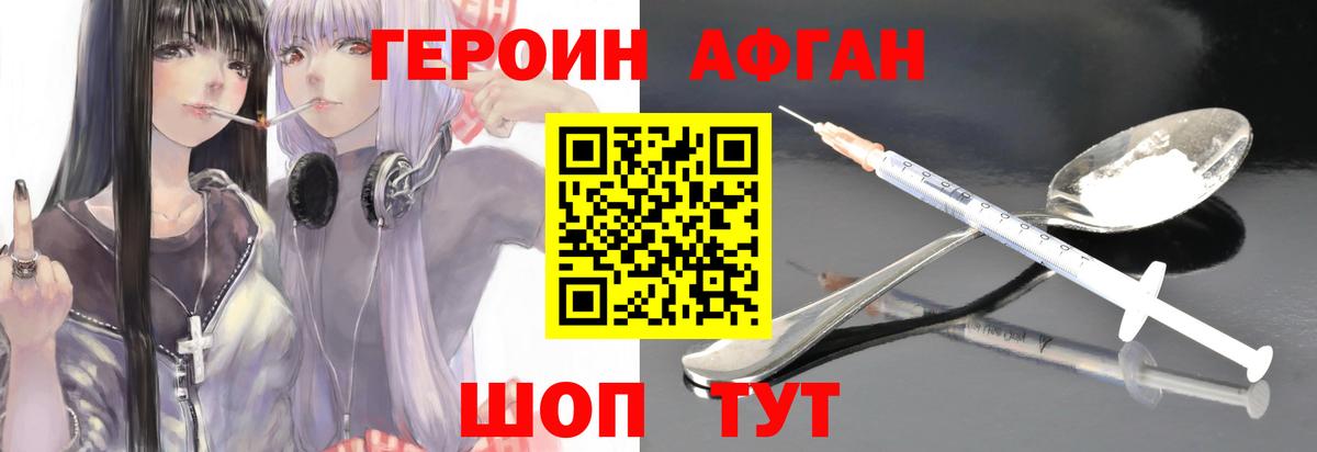 ГЕРОИН  ГЕРОИН белый  Вход с VPN  Севастополь 