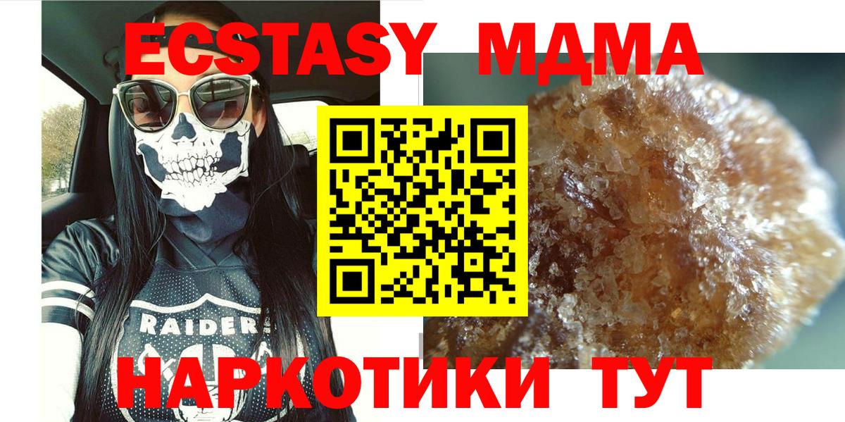 МДМА кристаллы  МДМА  Севастополь  МДМА crystal  Вход с VPN 