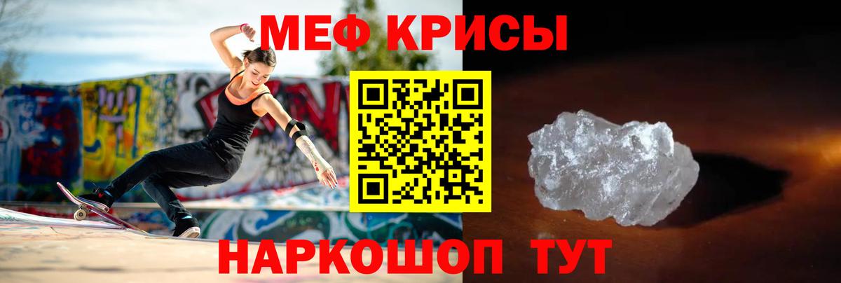 Меф мука Севастополь