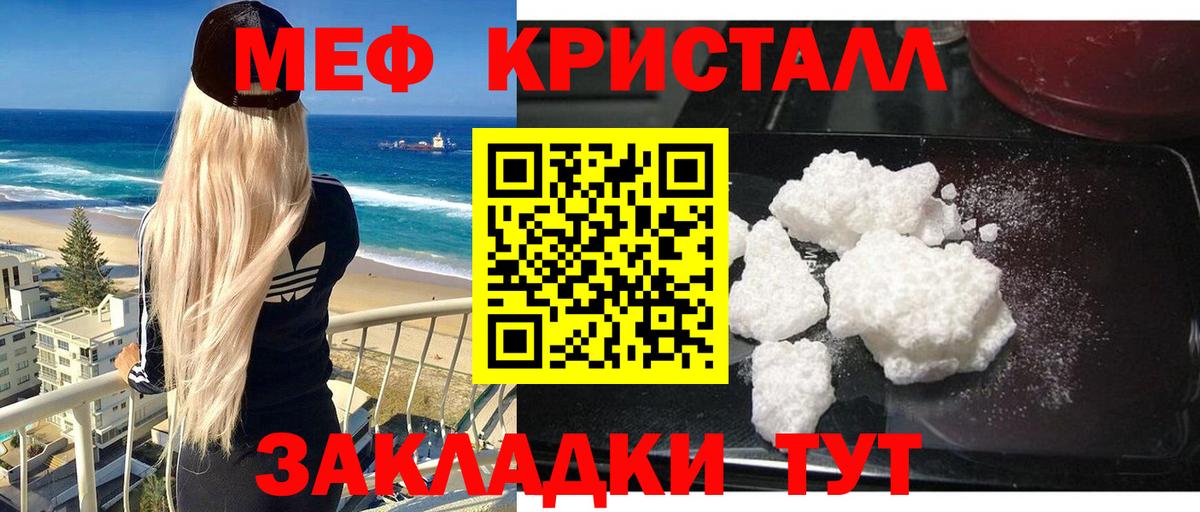 Севастополь  МЕФ  Мефедрон mephedrone  Вход с VPN  цены наркотик  МЯУ-МЯУ кристаллы 