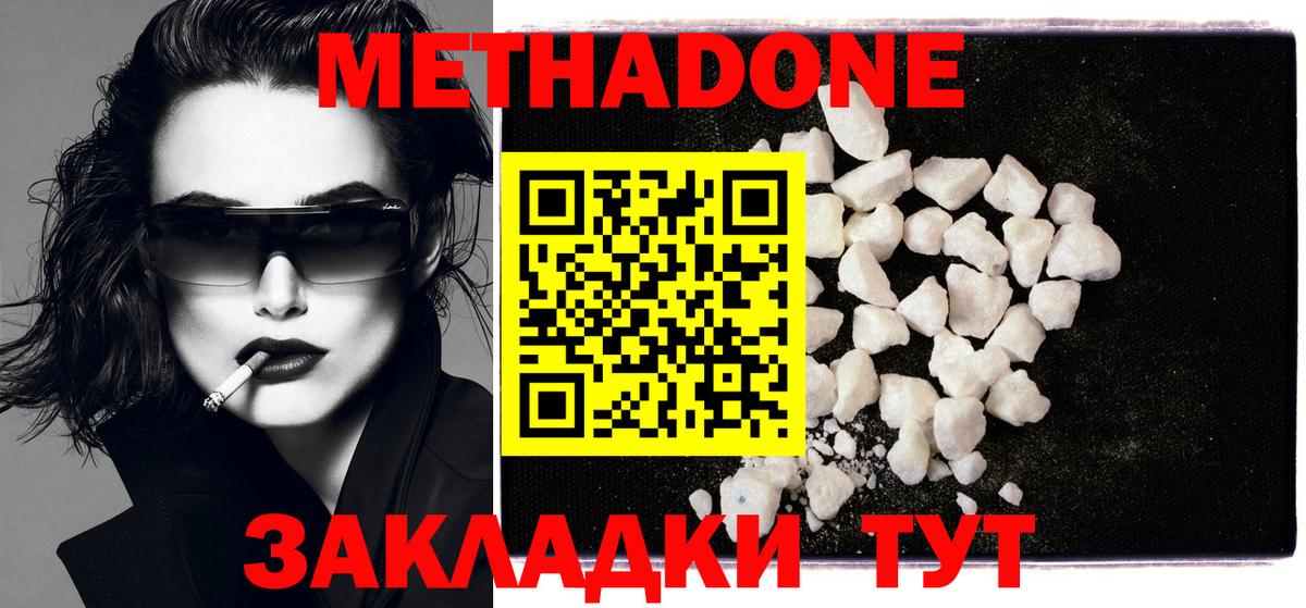 Севастополь  МЕТАДОН мёд  ссылка на мегу сайт  МЕТАДОН кристалл  Вход с VPN 