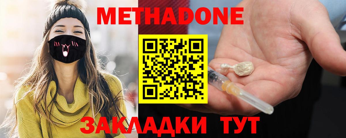 Метадон methadone Севастополь